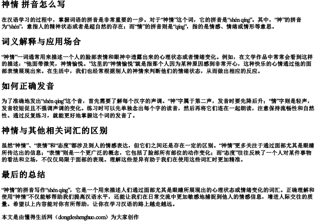 神情 拼音怎么写.docx免费下载(word版可打印)